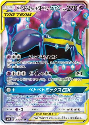Muk & Alolan Muk GX - 098/095 (098/095) (Japanese) - SM10 Double Blaze Holofoil