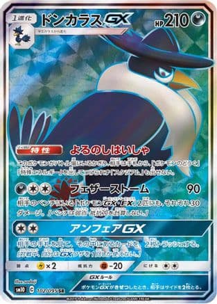 Honchkrow GX - 102/095 (102/095) (Japanese) - SM10 Double Blaze Holofoil