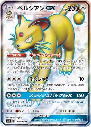 Persian GX - 104/095 (104/095) (Japanese) - SM10 Double Blaze Holofoil