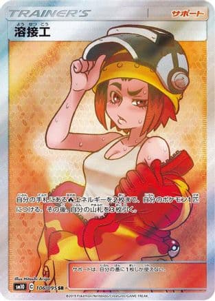 Welder - 106/095 (106/095) (Japanese) - SM10 Double Blaze Holofoil