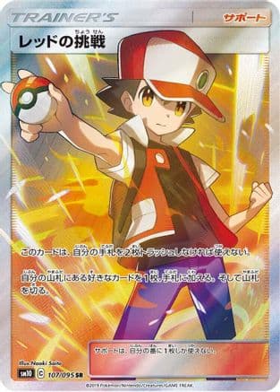 Red's Challenge - 107/095 (107/095) (Japanese) - SM10 Double Blaze Holofoil