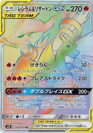 Reshiram & Charizard GX - 108/095 (108/095) (Japanese) - SM10 Double Blaze Holofoil