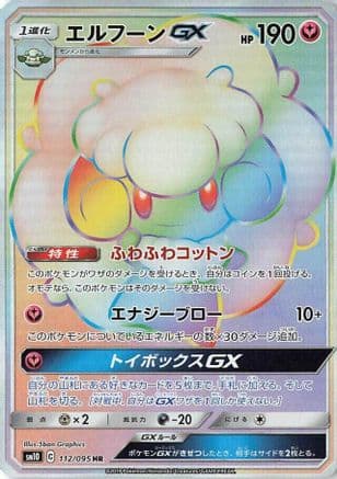 Whimsicott GX - 112/095 (112/095) (Japanese) - SM10 Double Blaze Holofoil