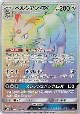 Persian GX - 113/095 (113/095) (Japanese) - SM10 Double Blaze Holofoil