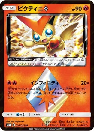 Victini Prism Star (004/053) (Japanese) - SM6a Dragon Storm Holofoil
