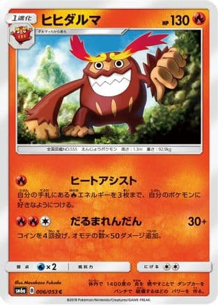 Darmanitan (006/053) (Japanese) - SM6a Dragon Storm