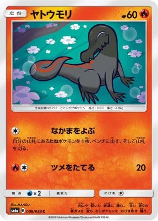 Salandit (009/053) (Japanese) - SM6a Dragon Storm