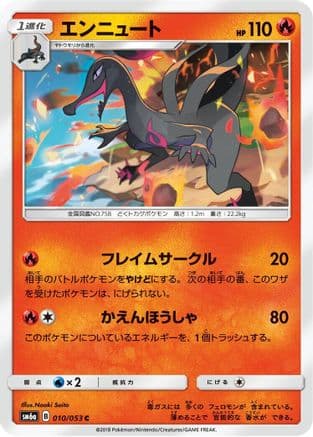 Salazzle (010/053) (Japanese) - SM6a Dragon Storm