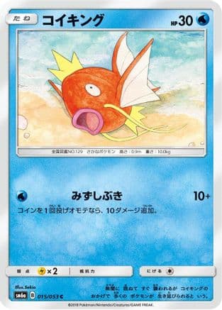 Magikarp (015/053) (Japanese) - SM6a Dragon Storm