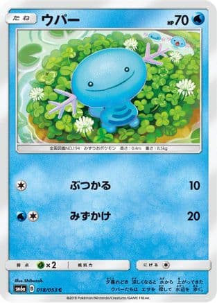 Wooper (018/053) (Japanese) - SM6a Dragon Storm