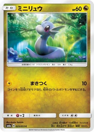 Dratini - 025/053 (025/053) (Japanese) - SM6a Dragon Storm