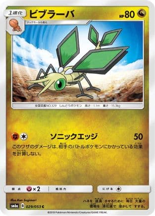 Vibrava (029/053) (Japanese) - SM6a Dragon Storm