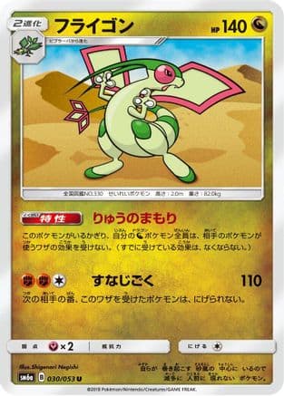 Flygon (030/053) (Japanese) - SM6a Dragon Storm
