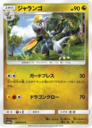 Hakamo-o (040/053) (Japanese) - SM6a Dragon Storm