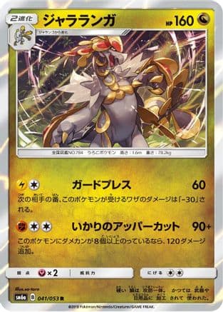 Kommo-o (041/053) (Japanese) - SM6a Dragon Storm Holofoil