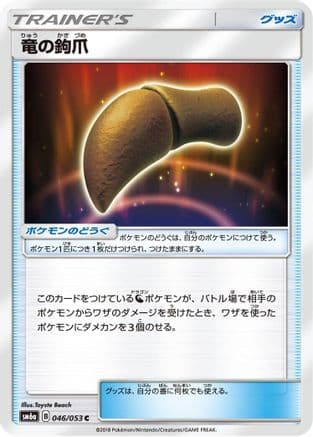 Dragon Talon - 046/053 (Japanese) - SM6a Dragon Storm