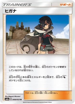 Zinnia - 049/053 (049/053) (Japanese) - SM6a Dragon Storm