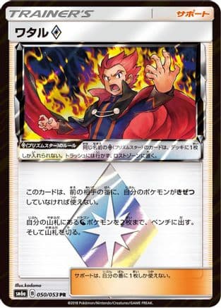 Lance (050/053) (Japanese) - SM6a Dragon Storm Holofoil