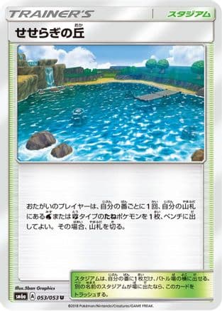 Brooklet Hill (053/053) (Japanese) - SM6a Dragon Storm