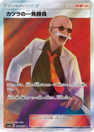 Blaine's Last Stand - 058/053 (058/053) (Japanese) - SM6a Dragon Storm Holofoil