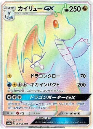 Dragonite GX - 062/053 (062/053) (Japanese) - SM6a Dragon Storm Holofoil