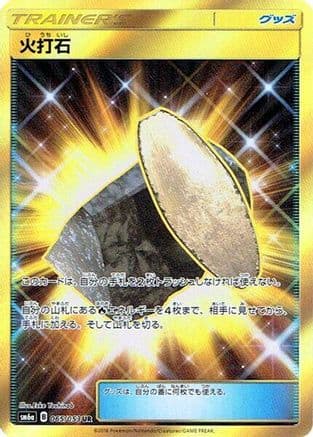 Fiery Flint - 065/053 (065/053) (Japanese) - SM6a Dragon Storm Holofoil
