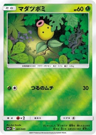 Bellsprout (001/049) (Japanese) - SM2 Facing a New Trial Holofoil