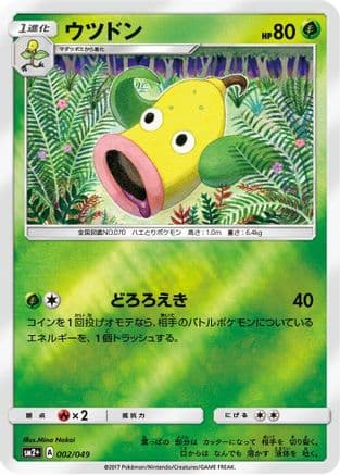 Weepinbell (002/049) (Japanese) - SM2 Facing a New Trial Holofoil