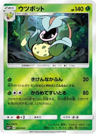 Victreebel (003/049) (Japanese) - SM2 Facing a New Trial Holofoil
