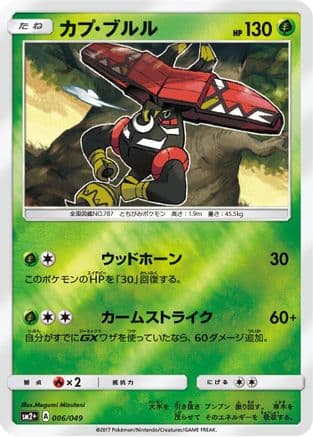 Tapu Bulu (006/049) (Japanese) - SM2 Facing a New Trial Holofoil