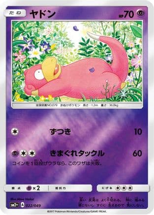 Slowpoke (Japanese) - SM2 Facing a New Trial