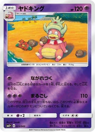 Slowking (Japanese) - SM2 Facing a New Trial
