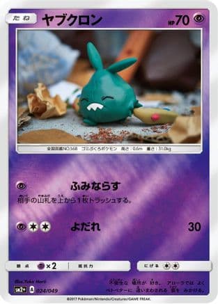 Trubbish (024/049) (Japanese) - SM2 Facing a New Trial Holofoil