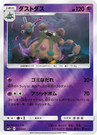 Garbodor (Japanese) - SM2 Facing a New Trial