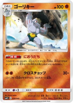 Machoke (028/049) (Japanese) - SM2 Facing a New Trial Holofoil