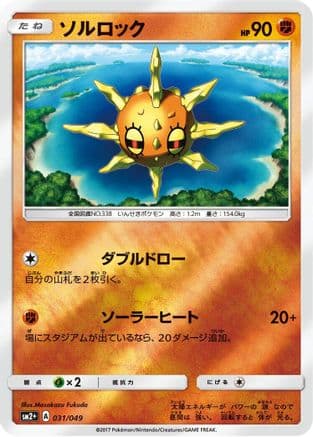 Solrock (Japanese) - SM2 Facing a New Trial