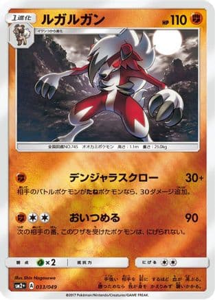 Lycanroc (Japanese) - SM2 Facing a New Trial