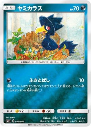 Murkrow (035/049) (Japanese) - SM2 Facing a New Trial Holofoil