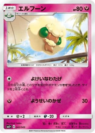 Whimsicott (Japanese) - SM2 Facing a New Trial