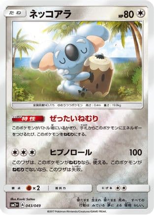Komala (043/049) (Japanese) - SM2 Facing a New Trial Holofoil