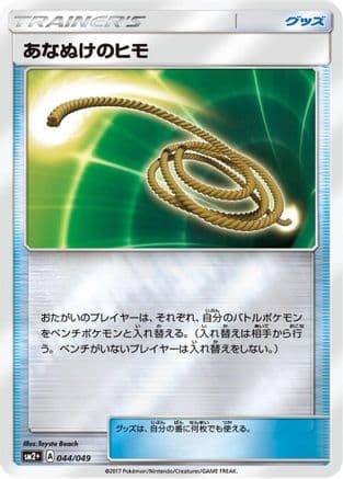 Escape Rope (Japanese) - SM2 Facing a New Trial