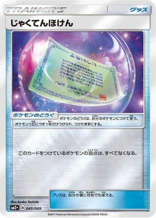 Weakness Policy (045/049) (Japanese) - SM2 Facing a New Trial Holofoil