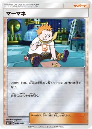 Sophocles - 048/049 (Japanese) - SM2 Facing a New Trial