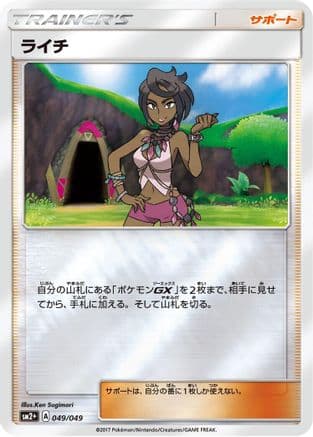 Olivia (049/049) (Japanese) - SM2 Facing a New Trial Holofoil