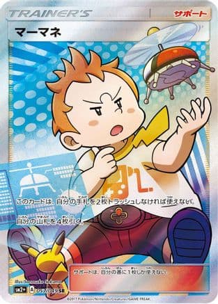 Sophocles - 057/049 (057/049) (Japanese) - SM2 Facing a New Trial Holofoil