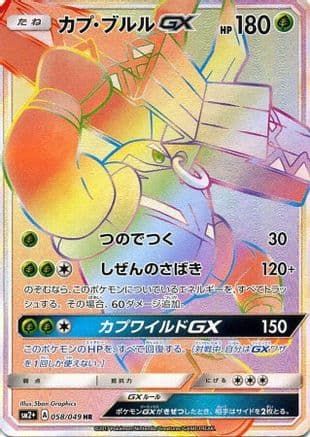 Tapu Bulu GX - 058/049 (058/049) (Japanese) - SM2 Facing a New Trial Holofoil