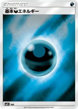 Basic Darkness Energy  (Japanese) - SM2 Facing a New Trial Holofoil