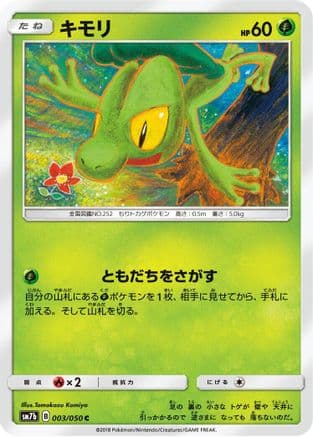 Treecko (Japanese) - SM7b Fairy Rise