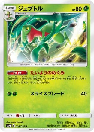Grovyle (004/050) (Japanese) - SM7b Fairy Rise