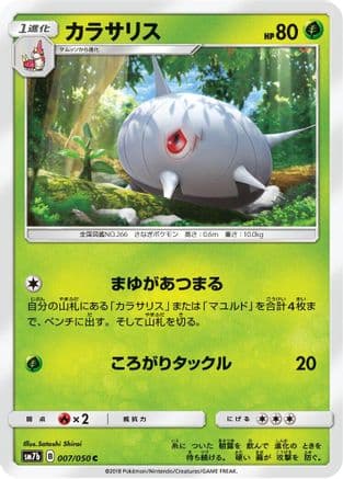 Silcoon (007/050) (Japanese) - SM7b Fairy Rise